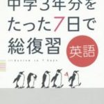 英語をどうやって勉強すればいいのか？～英文法実践編